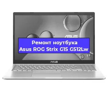 Чистка от пыли и замена термопасты на ноутбуке Asus ROG Strix G15 G512Lw в Белгороде